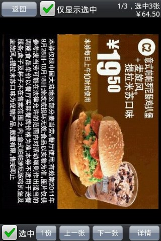 麦当劳优惠券完美版 V2014.11.11 安卓版2