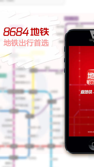 8684地铁iphone版 v6.2.6 最新ios版0