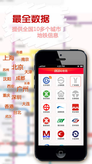 8684地铁iphone版 v6.2.6 最新ios版2