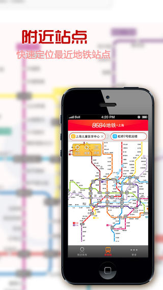 8684地铁iphone版 v6.2.6 最新ios版3