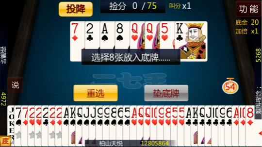 同城乐二七王 v1.5.8 安卓版0