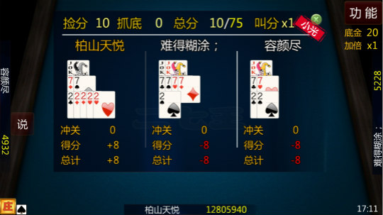 同城乐二七王 v1.5.8 安卓版1