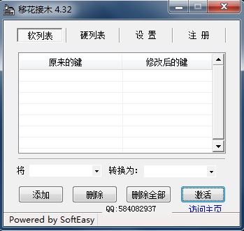 KeySwap v4.2 官网版0