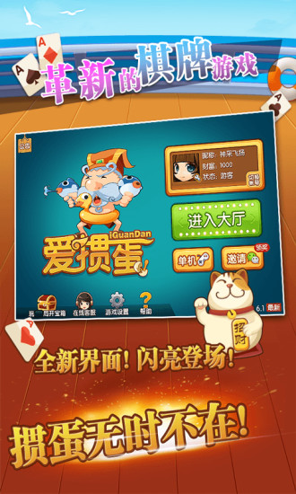 掼蛋pc端 v6.0.5 最新版0