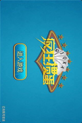 疯狂掼蛋 V2.5.39.696 安卓版0