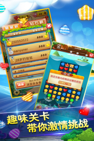 甜心爱消除 V1.4.4 安卓版1