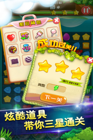 甜心爱消除电脑版 v1.4.4 官方pc版0