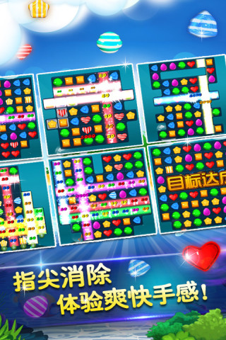 甜心爱消除 V1.4.4 安卓版3
