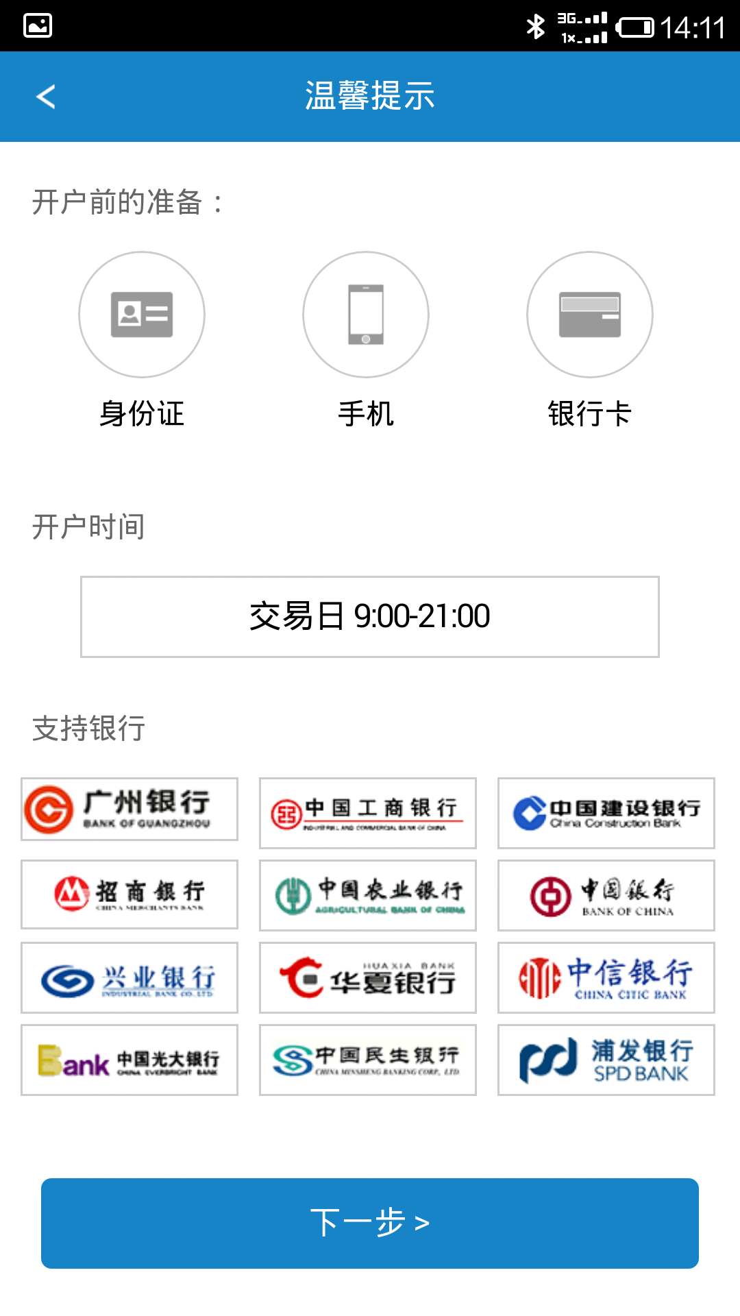 广证掌上开户iPhone版 v3.1.2 苹果越狱版0