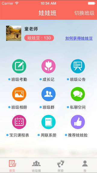 娃娃脸老师端 v3.3 安卓版2