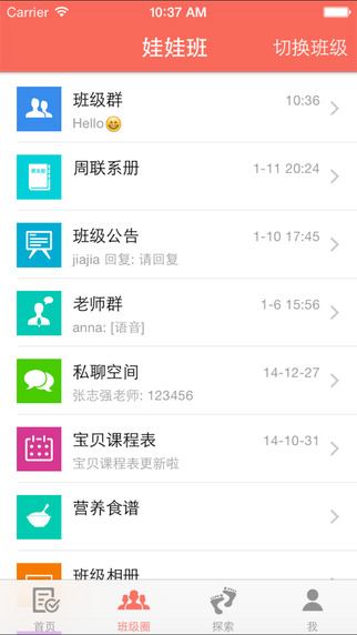 娃娃脸老师端 v3.3 安卓版1