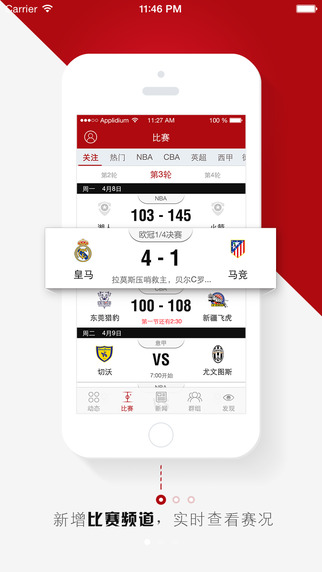 虎扑体育iPhone版 v7.0.8 苹果手机版1