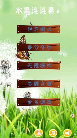 水果连连看2iPhone版 v7.98 苹果手机版0