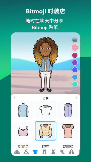 bitmoji软件(表情贴纸) v11.79.0.9763 官方版0