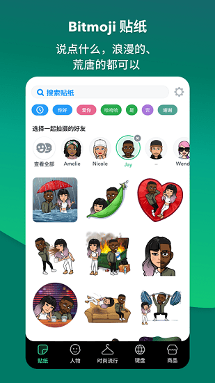 bitmoji软件(表情贴纸) v11.79.0.9763 官方版2