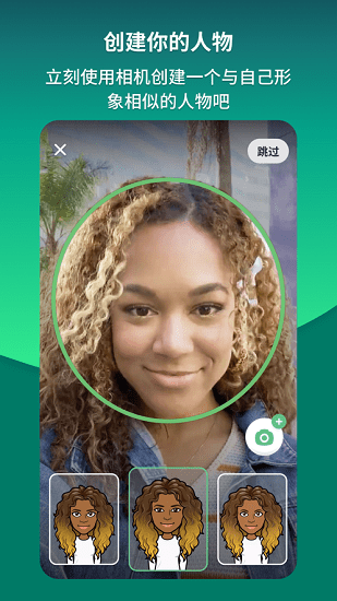 bitmoji软件(表情贴纸) v11.79.0.9763 官方版1