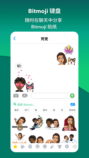 bitmoji软件(表情贴纸) v11.79.0.9763 官方版3