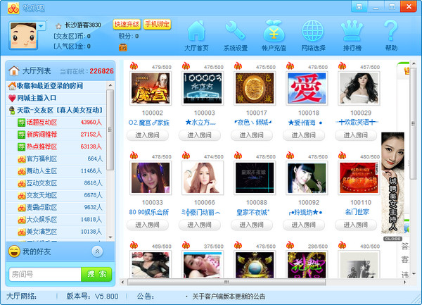 欢乐吧聊天室 v5.8 最新版0