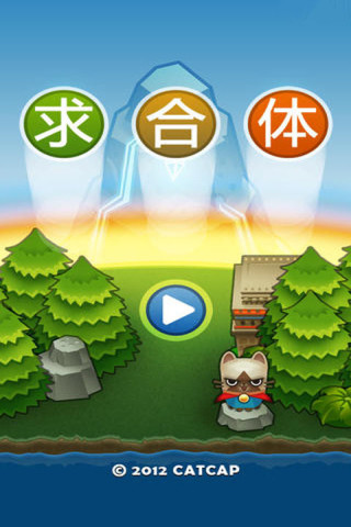 求合体iphone版 v1.10 苹果手机版3