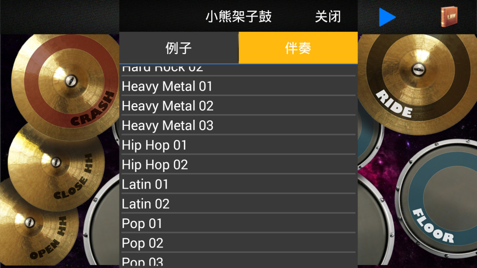 小熊架子鼓 v6.2 安卓版1