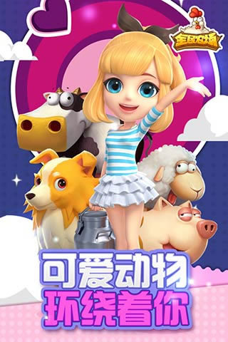 全民农场最新版官方 v1.26.26 官方安卓版3