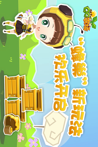 qq农场内购正式版 v3.5.4 安卓中文手机版2