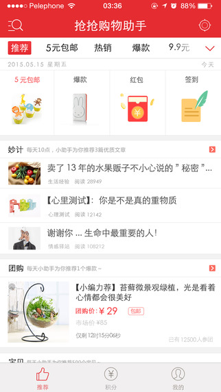 抢抢购物助手iphone版 v3.7.17 苹果手机版1