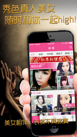 秀色秀场iphone版 v3.3.5 苹果手机版4