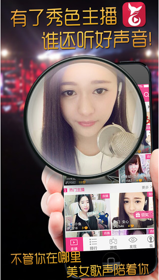 秀色秀场iphone版 v3.3.5 苹果手机版0