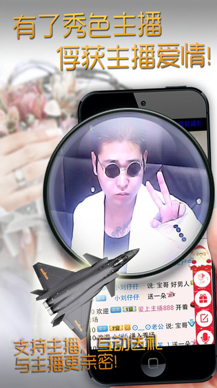 秀色秀场iphone版 v3.3.5 苹果手机版3