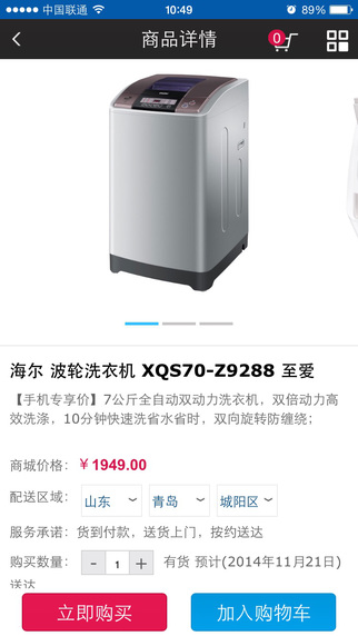 海尔商城iphone版 v1.0.0 苹果手机版1