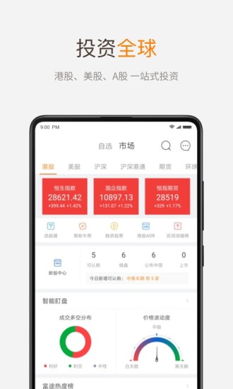 富途牛牛行情软件手机版 v13.14.10808 安卓版1
