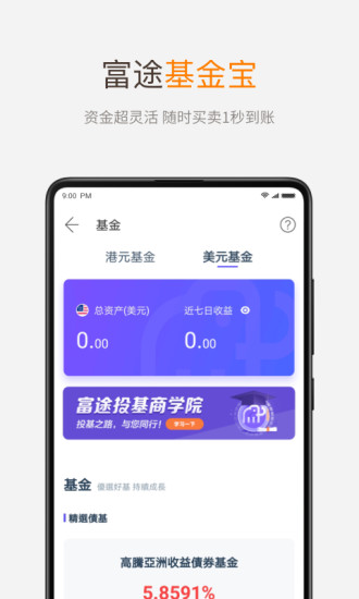 富途牛牛行情软件手机版 v13.14.10808 安卓版3