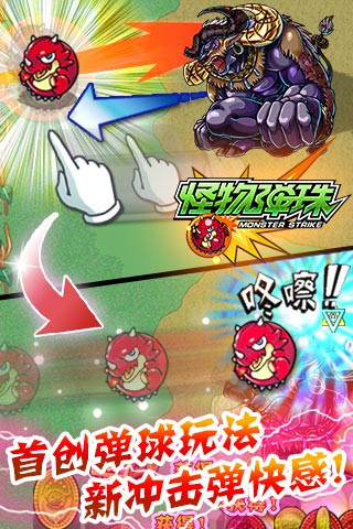 怪物弹珠 v15.0.0 安卓版2