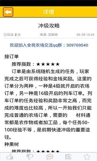 全民农场攻略 V2.1.4 安卓版3