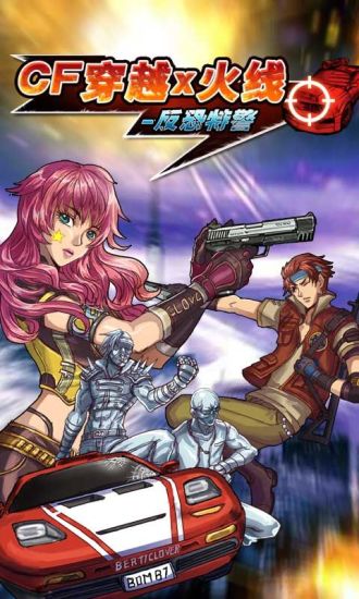 CF城市火线-反恐特警 v1.0 安卓版0