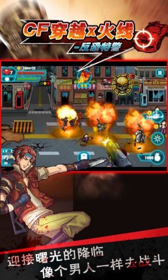 CF城市火线-反恐特警 v1.0 安卓版2