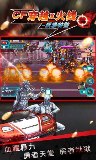 CF城市火线-反恐特警 v1.0 安卓版3