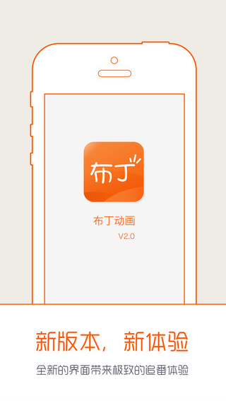 布丁动画iphone版 v3.2.4 苹果手机版0