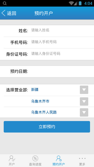 申万宏源开户app v5.0.8 安卓版2