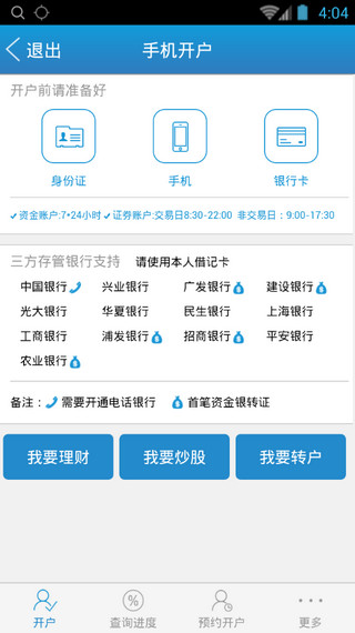 申万宏源开户app v5.0.8 安卓版3