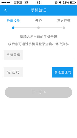 申万宏源证券手机开户iphone版 v5.1.2 苹果手机版1