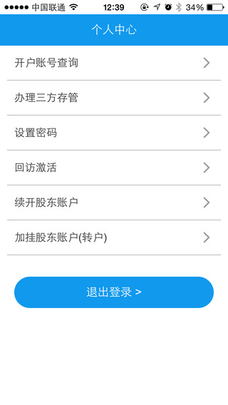 申万宏源证券手机开户iphone版 v5.1.2 苹果手机版3