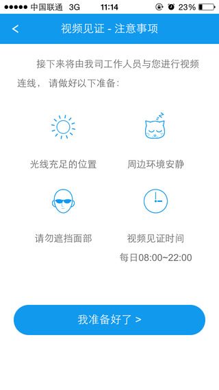 申万宏源证券手机开户iphone版 v5.1.2 苹果手机版2