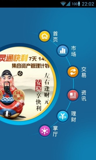 赢家理财电脑版 v1.2.5 官方版0