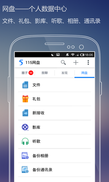 115网盘vip修改版 v1.0 安卓版1