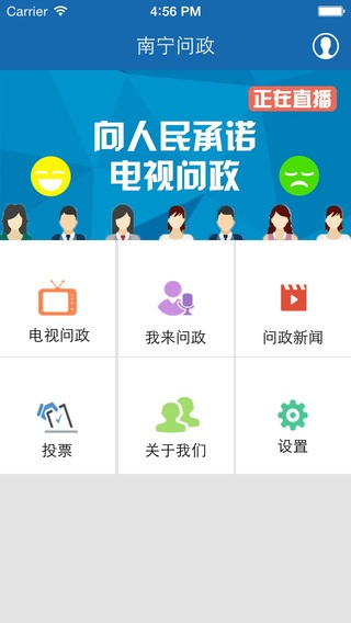 南宁问政app v1.1.2 安卓版0