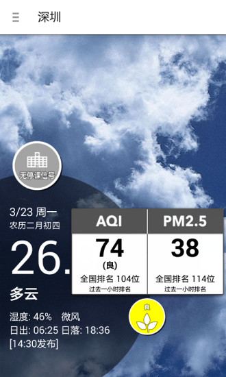 广东停课铃app手机版 v2.8.6 安卓版1