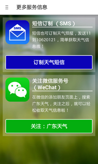 广东停课铃app手机版 v2.8.6 安卓版2