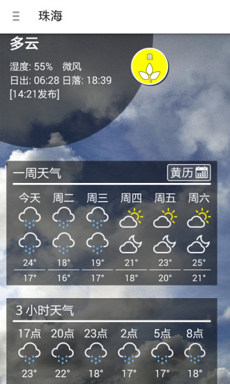 广东停课铃app手机版 v2.8.6 安卓版3